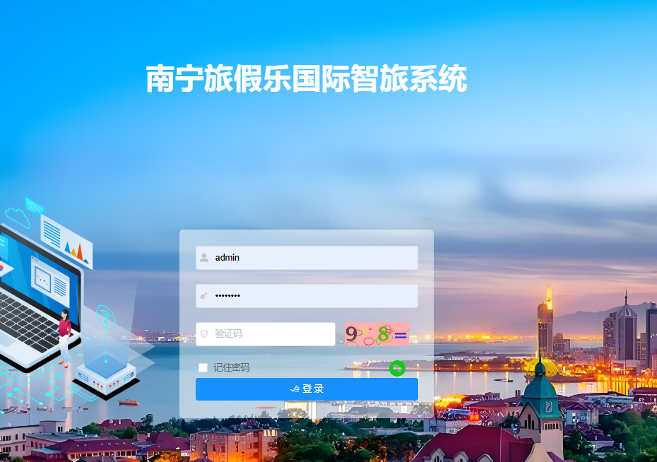 旅假樂國際智旅系統(tǒng)